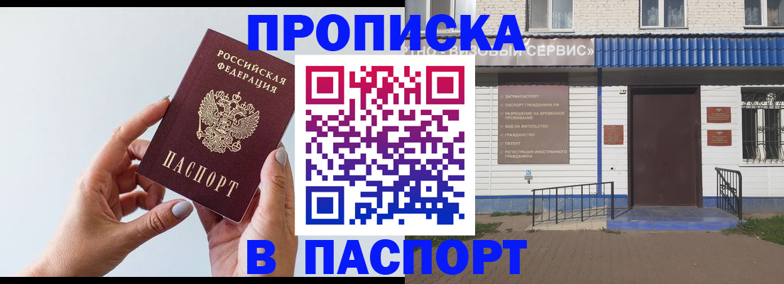 временная регистрация недорого в Зеленодольске